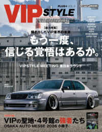 VIP STYLE PLUS+ 〈VOL.8〉 CARTOP MOOK VIPスタイル特別編集