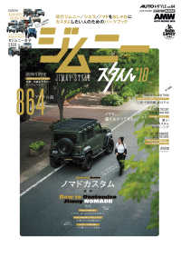 ジムニースタイル 〈＊１０〉 ＣＡＲＴＯＰ　ＭＯＯＫ　ＡＵＴＯ　ＳＴＹＬＥ　ｖｏｌ．６４