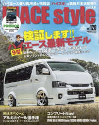 ＨＩＡＣＥ　Ｓｔｙｌｅ 〈ｖｏｌ．１２０〉 ＣＡＲＴＯＰ　ＭＯＯＫ