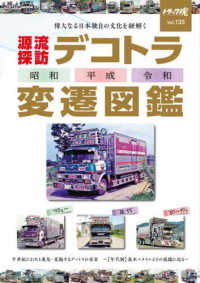 トラック魂 〈２０２６年夏号〉 デコトラ変遷図鑑 ＣＡＲＴＯＰ　ＭＯＯＫ
