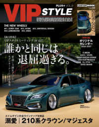 ＶＩＰ　ＳＴＹＬＥ　ＰＬＵＳ＋ 〈ＶＯＬ．９〉 ＣＡＲＴＯＰ　ＭＯＯＫ　ＶＩＰスタイル特別編集