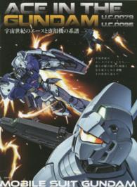 Ｅｉｗａ　ｍｏｏｋ<br> ＡＣＥ　ＩＮ　ＴＨＥ　ＧＵＮＤＡＭ - Ｕ．Ｃ．００７９－Ｕ．Ｃ．００９６
