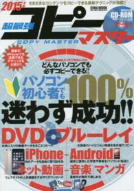 超最強コピーマスター 〈２０１５年版〉 Ｅｉｗａ　ｍｏｏｋ