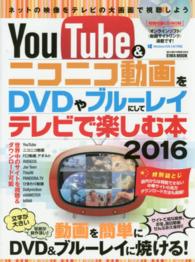 ＹｏｕＴｕｂｅ＆ニコニコ動画をＤＶＤやブルーレイにしてテレビで楽しむ本 〈２０１６〉 ＥＩＷＡ　ＭＯＯＫ