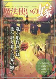 Ｅｉｗａ　ｍｏｏｋ<br> 魔法使いの嫁 - Ｏｕｒ　ｎｅｉｇｈｂｏｒｓ　ｗｈｉｓｐｅｒｅｄ　ｗ