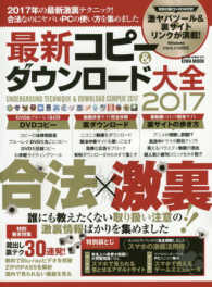 最新コピー＆ダウンロード大全 〈２０１７〉 合法激裏！誰にも教えたくない取り扱い注意の裏情報を集めました ＥＩＷＡ　ＭＯＯＫ