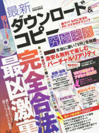 最新ダウンロード＆コピー究極奥義 完全合法・最凶激裏誰にも教えたくない裏テクニックがここに集結 ＥＩＷＡ　ＭＯＯＫ　らくらく講座　２７６