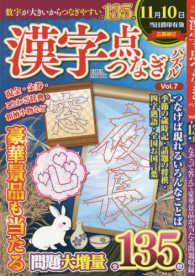 ＥＩＷＡ　ＭＯＯＫ<br> 漢字点つなぎパズル 〈Ｖｏｌ．７〉
