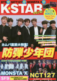 ＥＩＷＡ　ＭＯＯＫ<br> Ｋ☆ＳＴＡＲ　ＲＵＳＨ！！ - 防弾少年団特集！ＭＯＮＳＴＡ　Ｘ　＆　ＮＣＴ１２７