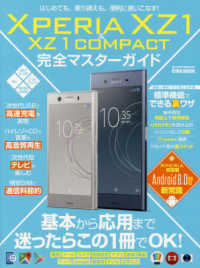 英和ムック　らくらく講座　２８７<br> Ｘｐｅｒｉａ　ＸＺ１＆ＸＺ１　ＣＯＭＰＡＣＴ完全マスターガイド