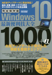 Ｗｉｎｄｏｗｓ１０最新便利技大全１０００＋α - 完全保存版 ＥＩＷＡ　ＭＯＯＫ　らくらく講座　２９６