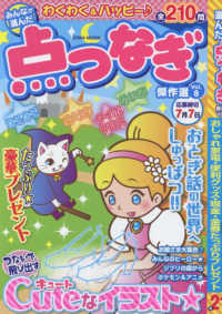 みんなが選んだ点つなぎ傑作選 〈ｖｏｌ．８〉 ＥＩＷＡ　ＭＯＯＫ