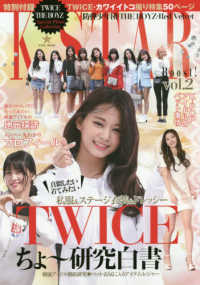 ＥＩＷＡ　ＭＯＯＫ<br> Ｋ☆ＳＴＡＲ　Ｂｏｏｓｔ！ 〈ｖｏｌ．２〉 ＴＷＩＣＥ・ちょ～研究白書