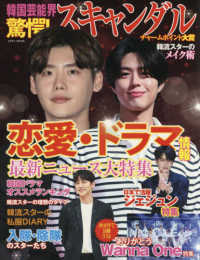 ＥＩＷＡ　ＭＯＯＫ<br> 韓国芸能界驚愕！スキャンダル - 恋愛・ドラマ最新ニュース大特集