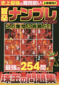ＥＩＷＡ　ＭＯＯＫ　英和のパズル<br> 旨辛ナンプレベーシック