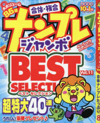 ＥＩＷＡ　ＭＯＯＫ<br> ナンプレジャンボベーシックＢｅｓｔ　Ｓｅｌｅｃｔｉｏｎ 〈Ｖｏｌ．１１〉