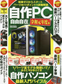 自作ｐｃ自由自在 令和元年度版 紀伊國屋書店ウェブストア オンライン書店 本 雑誌の通販 電子書籍ストア
