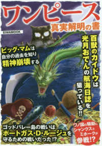 ワンピ ス真実解明の書 紀伊國屋書店ウェブストア オンライン書店 本 雑誌の通販 電子書籍ストア