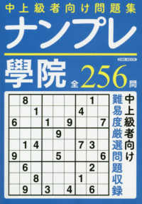 ナンプレ學院 紀伊國屋書店ウェブストア オンライン書店 本 雑誌の通販 電子書籍ストア