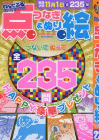 わんだふる点つなぎ ぬり絵 紀伊國屋書店ウェブストア オンライン書店 本 雑誌の通販 電子書籍ストア