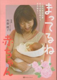 まってるね赤ちゃん - しあわせなお産自然出産を超えて自然誕生へ