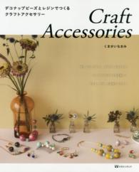 Ｃｒａｆｔ　Ａｃｃｅｓｓｏｒｉｅｓ - デコナップビーズとレジンでつくるクラフトアクセサリ