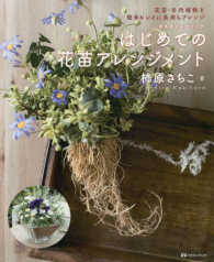 青木式ギャザリングはじめての花苗アレンジメント - 花苗・多肉植物を簡単キレイに長持ちアレンジ