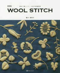 ＷＯＯＬ　ＳＴＩＴＣＨ - 素朴で優しいウール糸の刺繍図案 （新装版）