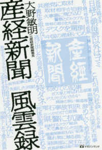 産経新聞風雲録