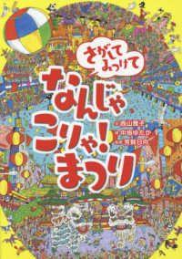 さがしてみつけてなんじゃこりゃ！まつり