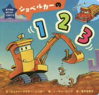 ショベルカーの１２３