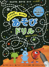 小学生版おでかけ中に楽しめるあそびドリル - なんどでもあそべるカードペン付き！ ［バラエティ］