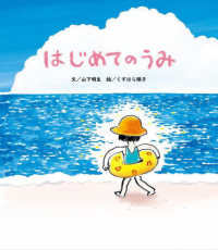 はじめてのうみ