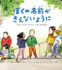 ぼくの名前がきえないように