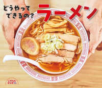 どうやってできるの？ラーメン しぜんにタッチ！