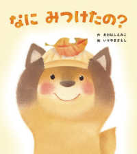 なに　みつけたの？