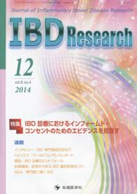 ＩＢＤ　Ｒｅｓｅａｒｃｈ　１４年１２月号 〈８－４〉 - Ｊｏｕｒｎａｌ　ｏｆ　Ｉｎｆｌａｍｍａｔｏｒｙ　Ｂ 特集：ＩＢＤ診療におけるインフォームド・コンセントのためのエ