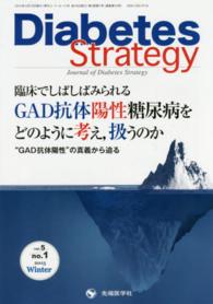 Ｄｉａｂｅｔｅｓ　Ｓｔｒａｔｅｇｙ 〈５－１〉 - Ｊｏｕｒｎａｌ　ｏｆ　Ｄｉａｂｅｔｅｓ　Ｓｔｒａｔ 臨床でしばしばみられるＧＡＤ抗体陽性糖尿病をどのように考え，