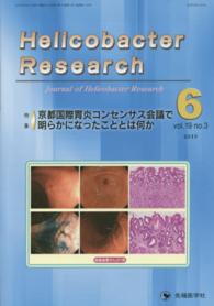 Ｈｅｌｉｃｏｂａｃｔｅｒ　Ｒｅｓｅａｒｃｈ 〈１９－３〉 - Ｊｏｕｒｎａｌ　ｏｆ　Ｈｅｌｉｃｏｂａｃｔｅｒ　Ｒ 特集：京都国際胃炎コンセンサス会議で明らかになったこととは何