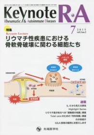 Ｋｅｙｎｏｔｅ　Ｒ・Ａ 〈３－３〉 - Ｒｈｅｕｍａｔｉｃ　＆　Ａｕｔｏｉｍｍｕｎｅ　Ｄｉ 特集：リウマチ性疾患における骨軟骨破壊に関わる細胞たち