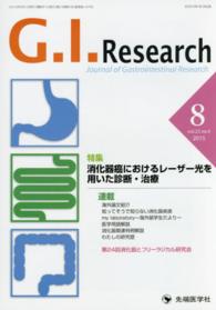 Ｇ．Ｉ．Ｒｅｓｅａｒｃｈ 〈２３－４〉 - Ｊｏｕｒｎａｌ　ｏｆ　Ｇａｓｔｒｏｉｎｔｅｓｔｉｎ 特集：消化器癌におけるレーザー光を用いた診断・治療