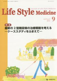 Ｌｉｆｅ　Ｓｔｙｌｅ　Ｍｅｄｉｃｉｎｅ　１５年９月号 〈９－２〉 - Ｊｏｕｒｎａｌ　ｏｆ　Ｌｉｆｅ　Ｓｔｙｌｅ　Ｍｅｄ 特集：最新の２型糖尿病の治療戦略を考える