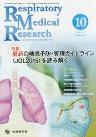 Ｒｅｓｐｉｒａｔｏｒｙ　Ｍｅｄｉｃａｌ　Ｒｅｓｅａｒｃｈ 〈３－４〉 - Ｊｏｕｒｎａｌ　ｏｆ　Ｒｅｓｐｉｒａｔｏｒｙ　Ｍｅ 特集：最新の喘息予防・管理ガイドライン（ＪＧＬ２０１５）を読