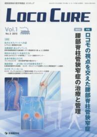 ＬＯＣＯ　ＣＵＲＥ 〈ｖｏｌ．１　ｎｏ．３（２０１５〉 - 運動器領域の医学情報誌 特集：ロコモの視点を交えた腰部脊柱管狭窄症