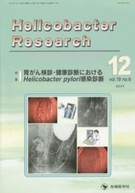 Ｈｅｌｉｃｏｂａｃｔｅｒ　Ｒｅｓｅａｒｃｈ 〈１９－６〉 - Ｊｏｕｒｎａｌ　ｏｆ　Ｈｅｌｉｃｏｂａｃｔｅｒ　Ｒ 特集：胃がん検診・健康診断におけるＨｅｌｉｃｏｂａｃｔｅｒ