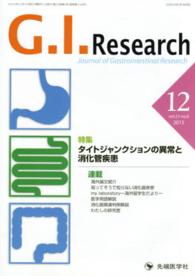 Ｇ．Ｉ．Ｒｅｓｅａｒｃｈ 〈２３－６〉 - Ｊｏｕｒｎａｌ　ｏｆ　Ｇａｓｔｒｏｉｎｔｅｓｔｉｎ 特集：タイトジャンクションの異常と消化器疾患