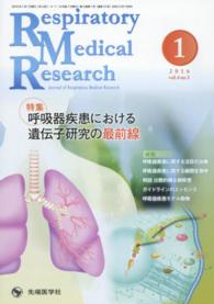 Ｒｅｓｐｉｒａｔｏｒｙ　Ｍｅｄｉｃａｌ　Ｒｅｓｅａｒｃｈ 〈４－１〉 - Ｊｏｕｒｎａｌ　ｏｆ　Ｒｅｓｐｉｒａｔｏｒｙ　Ｍｅ 特集：呼吸器疾患における遺伝子研究の最前線