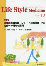 Ｌｉｆｅ　Ｓｔｙｌｅ　Ｍｅｄｉｃｉｎｅ　１５年１２月号 〈９－３〉 - Ｊｏｕｒｎａｌ　ｏｆ　Ｌｉｆｅ　Ｓｔｙｌｅ　Ｍｅｄ 特集：深部静脈血栓症（ＤＶＴ）／肺塞栓症（ＰＥ）治療への新た