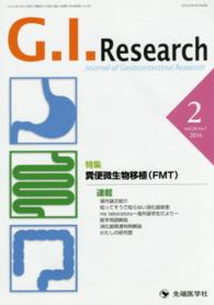 Ｇ．Ｉ．Ｒｅｓｅａｒｃｈ 〈２４－１〉 - Ｊｏｕｒｎａｌ　ｏｆ　Ｇａｓｔｒｏｉｎｔｅｓｔｉｎ 特集：糞便微生物移植（ＦＭＴ）