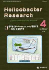 Ｈｅｌｉｃｏｂａｃｔｅｒ　Ｒｅｓｅａｒｃｈ 〈２０－２〉 - Ｊｏｕｒｎａｌ　ｏｆ　Ｈｅｌｉｃｏｂａｃｔｅｒ　Ｒ 特集：若年者のＨｅｌｉｃｏｂａｃｔｅｒ　ｐｙｌｏｒｉ感染対策